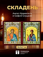 Икона София Слуцкая и Ангел Хранитель в ризах именной бархатный складень, 19х15х7см