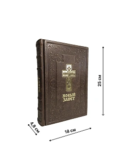 Подарочный набор книг в кожаном переплете: Библия 03.10 и Новый Завет 07.01 темно-коричневый Подарочный набор книг в кожаном переплете: Библия 03.10 и Новый Завет 07.01 темно-коричневый