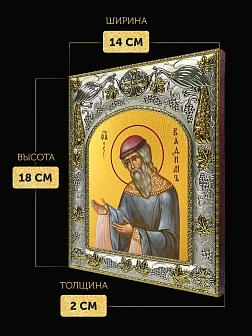 Икона Вадим Персидский в ризе, 18х14 см