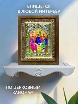 Икона Святая Троица в ризе и деревянном киоте, 26х22 см