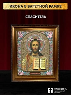 Икона Спаситель, бронзовая багетная рамка узкая с узором 15х18 см