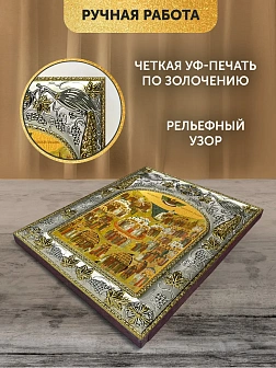 Икона Собор Русских Святых в ризе, 18х14 см