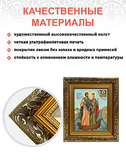 Икона Петр и Феврония Муромские чудотворцы, широкая рамка 19,5х22,5х2 см 118