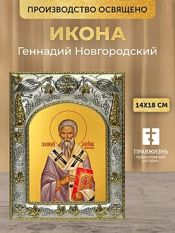Икона Геннадий Новгородский в ризе, 18х14 см