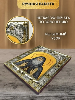 Икона Гавриил Ургебадзе в ризе, 18х14 см