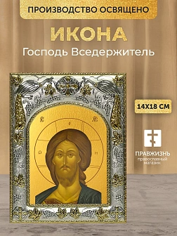 Икона Господь Вседержитель в ризе, 18х14 см