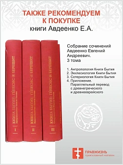Собрание сочинений Авдеенко Евгений Андреевич. 1. Тема "Каин" в современном мире 2. "Преступление и