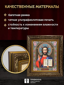 Икона Спаситель, бронзовая багетная рамка узкая с узором 15х18 см