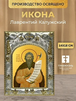 Икона Лаврентий Калужский в ризе, 18х14 см