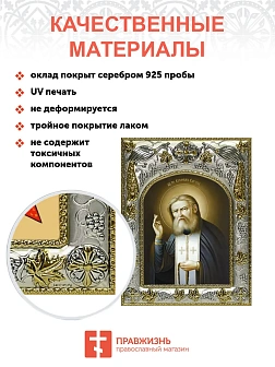 Икона складень Серафим Саровский и Ангел Хранитель 128