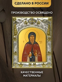 Икона Моисей Угрин в ризе, 18х14 см
