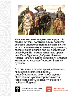 Шеврон Богатырь Русские идут пришивной оксфорд хаки диаметр 9 см 1 шт