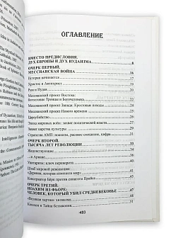 Серия "Хроники последних времен". Сборник книг 2 шт. Виталий Даренский. Россия против Апокалипсиса. 