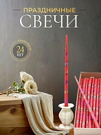 Свечи золоченые конусные №55, ЛОЗА (Радужная), КРАСНЫЕ (24шт) Свечи золоченые конусные №55, ЛОЗА (Радужная), КРАСНЫЕ (24шт)