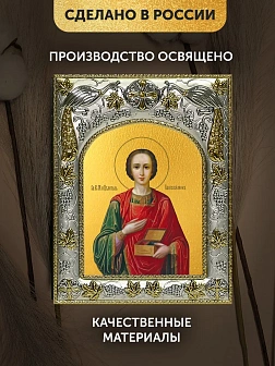 Икона Пантелеймон Целитель в ризе, 18х14 см