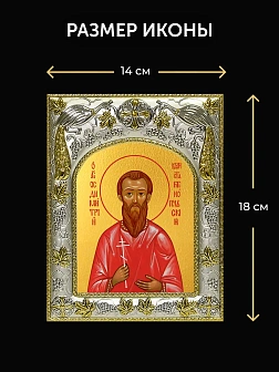 Икона Димитрий Константинопольский в ризе и киоте под дерево, 27х23 см Икона Димитрий Константинопольский в ризе и киоте под дерево, 27х23 см