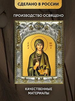Икона Параскева Пятница в ризе, 18х14 см