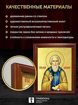 Икона Сергий Радонежский преподобный с золочением, деревянная рамка со стеклом 15х18х2 см 130