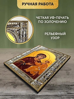Икона Смоленская Божия Матерь в ризе, 18x24 см Икона Смоленская Божия Матерь в ризе, 18x24 см