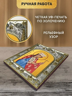 Икона Екатерина Александрийская в ризе, 18х14 см
