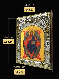 Икона Спас в Силах в ризе, 18х14 см