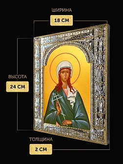 Икона Иулия Анкирская в ризе, 18x24 см
