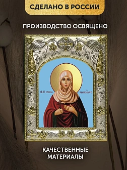 Икона Христина Лампсакийская в ризе, 18х14 см
