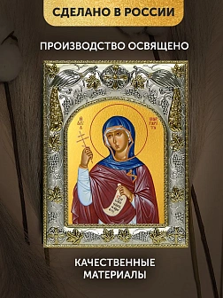 Икона Марина Антиохийская в ризе, 18х14 см
