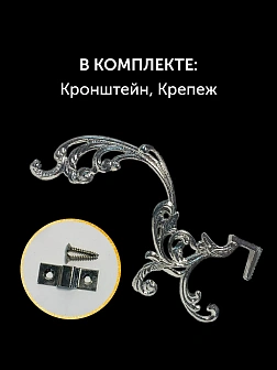 Кронштейн №1 малый для лампады никель