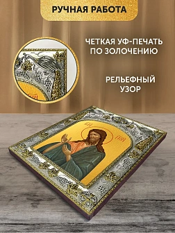 Икона Иоанн Предтеча в ризе, 18х14 см