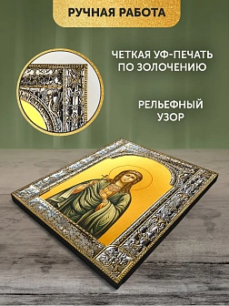 Икона Любовь Римская в ризе, 18x24 см Икона Любовь Римская в ризе, 18x24 см