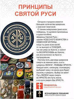 Крест Царя Константина ПВХ "За Святую триединую Русь Царь грядет"
