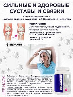 Коллагенит - комплекс 15 аминокислот, чистый коллаген в свободной форме 90%