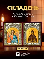 Икона Пелагия Тестова и Ангел Хранитель в ризах именной бархатный складень, 19х15х7см
