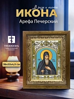 Икона Арефа Печерский в ризе и деревянном киоте, 26х22 см