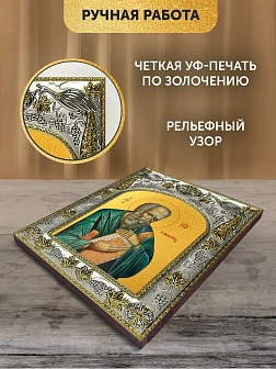 Икона Иоанн Богослов Евангелист в ризе, 18х14 см