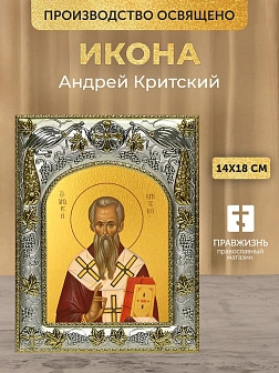 Икона Андрей Критский в ризе, 18х14 см