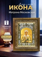 Икона Матрона Московская в ризе и деревянном киоте, 26х22 см