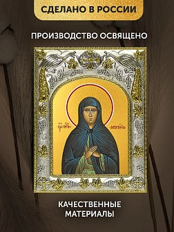 Икона Афанасия Эгинская в ризе, 18х14 см Икона Афанасия Эгинская в ризе, 18х14 см