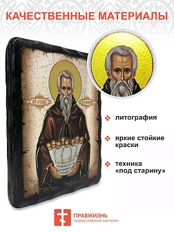 Икона Стилиан Пафлагонский Чадозаступник дерево 13х17 см