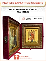 Икона складень Ангел Хранитель с душой и Ангел Хранитель 13х16 см 221