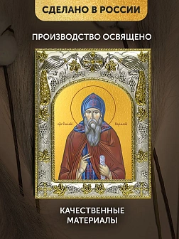 Икона Евфимий Карельский в ризе, 18х14 см