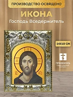Икона Господь Вседержитель в ризе, 18х14 см