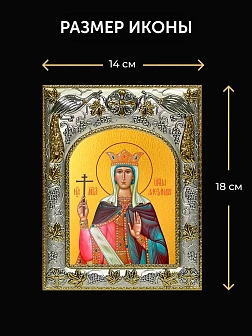 Икона Александра Римская в ризе и деревянном киоте, 26х22 см