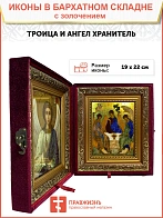Икона Троица