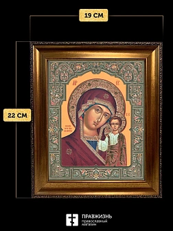 Икона Казанская Божия Матерь, бронзовая багетная рамка узкая с узором 15х18 см