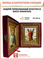 Икона складень Андрей Первозванный апостол и Ангел Хранитель 19х22х7 см 602