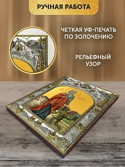 Икона Марина Антиохийская в ризе, 18х14 см