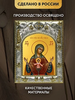 Икона Бысть Чрево Твое Святая Трапеза Божия Матерь в ризе, 18х14 см