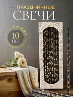 Свечи праздничные №20/40 (уп 10шт), ЧЕРНЫЕ (Золотая лоза) Свечи праздничные №20/40 (уп 10шт), ЧЕРНЫЕ (Золотая лоза)